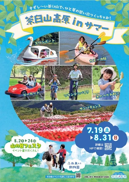 茶臼山高原「山の日フェスタ」_1