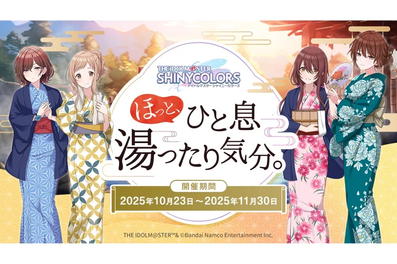 レジャフェス第4弾「ほっと、ひと息湯ったり気分。」