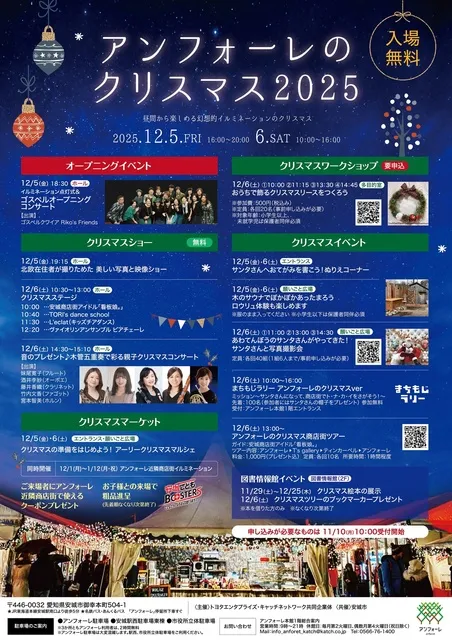 アンフォーレのクリスマス2025_1