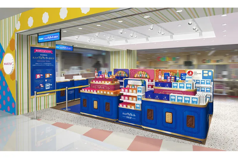 大人のアルフォートSHOP