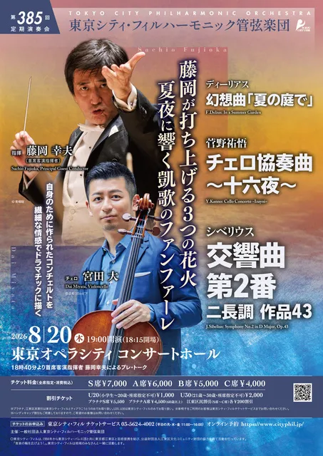 東京シティ・フィルハーモニック管弦楽団　第385回定期演奏会_1