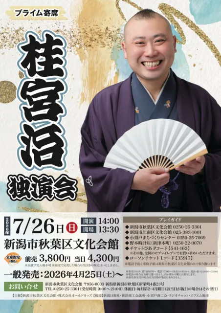 プライム寄席 桂宮治独演会_1
