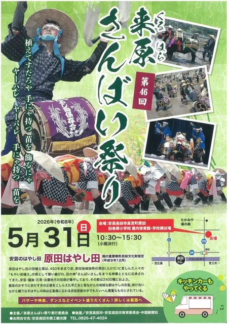 第46回来原さんばい祭り_1