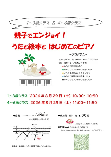 親子でエンジョイ！うたと絵本とはじめてのピアノ_1