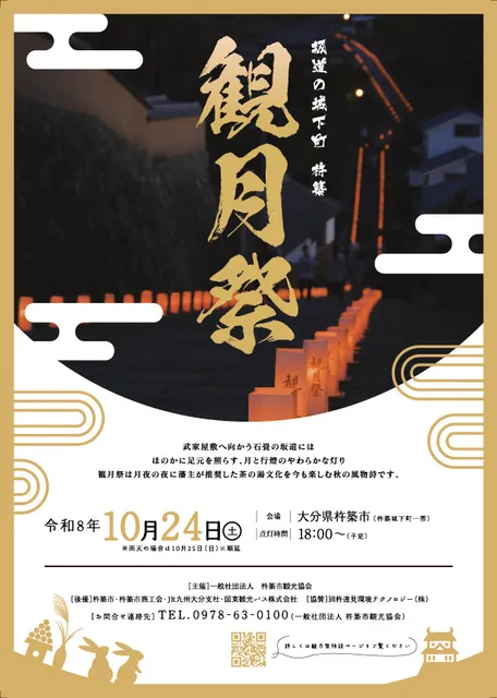 城下町杵築観月祭_1