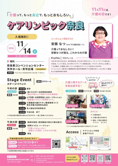 ケアリンピック奈良_1