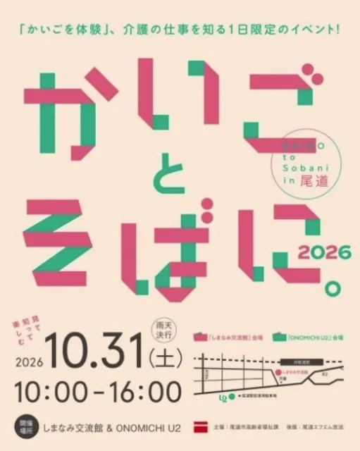 かいごとそばに。2026_1