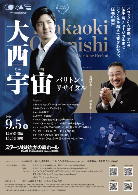 大西宇宙 バリトン・リサイタル_1