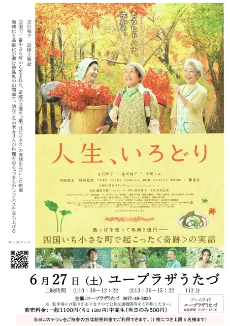 映画上映会『人生、いろどり』_1