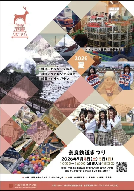 奈良鉄道まつり2026夏_1