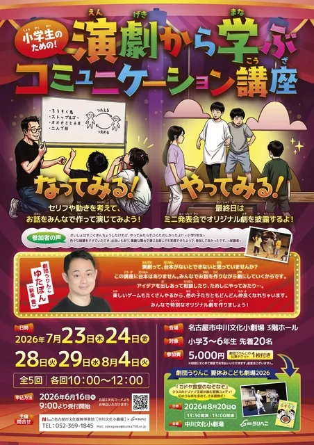 小学生のための演劇から学ぶコミュニケーション講座（全5回）_1
