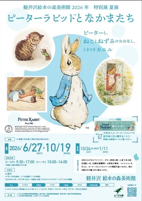 ピーターラビットとなかまたち（夏展）_1