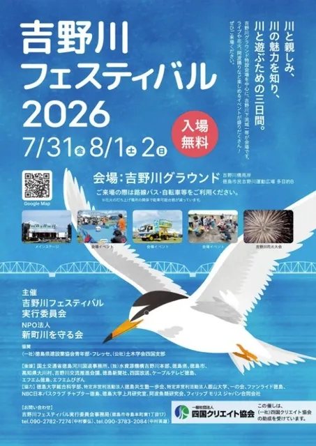 吉野川フェスティバル2026_1