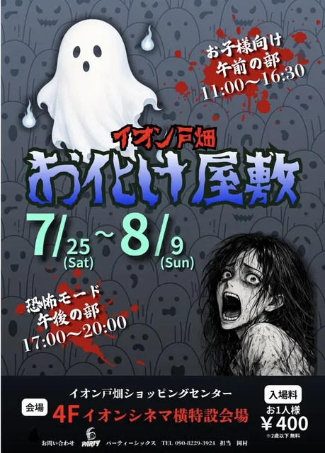 イオン戸畑　お化け屋敷_1