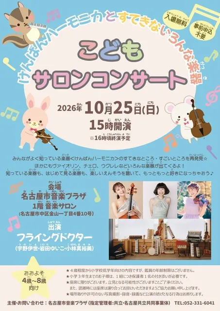こどもサロンコンサート_1