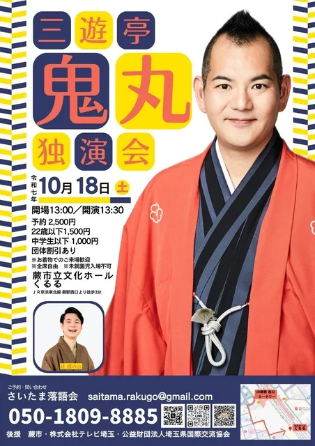 三遊亭鬼丸 独演会_1