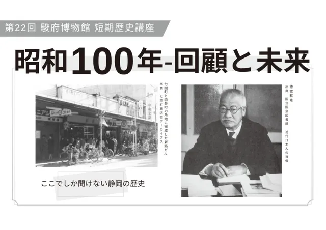 第22回 駿府博物館 短期歴史講座_1