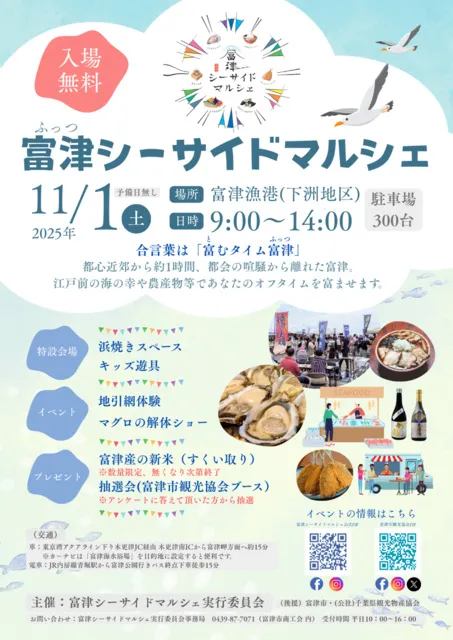 富津シーサイドマルシェ2025_1