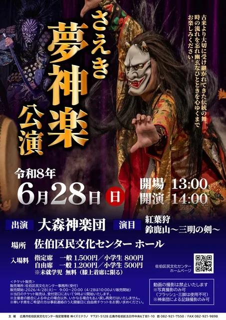 さえき夢神楽_1