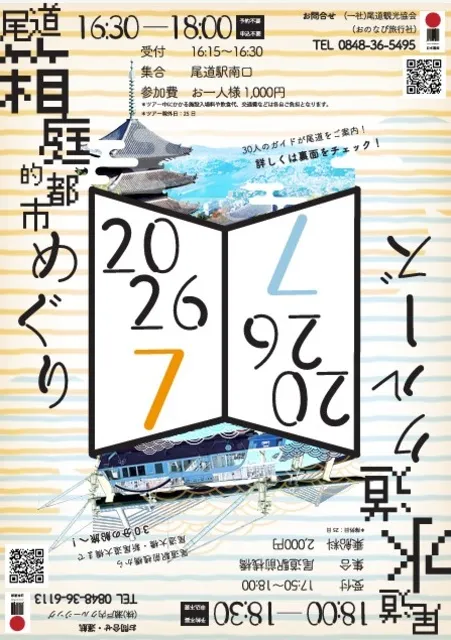 尾道箱庭的都市めぐり_1