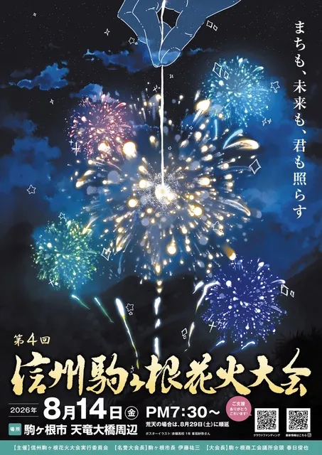 第4回信州駒ヶ根花火大会_1