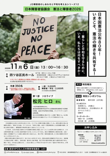 JD 憲法と障害者2026_1