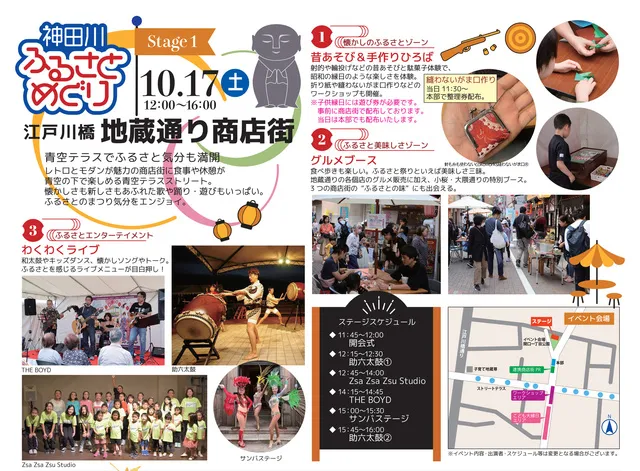 神田川ふるさとめぐり　stage1地蔵通り商店街_1