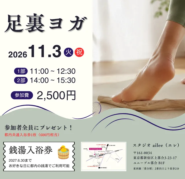 足裏ヨガ（新宿区上落合）_1
