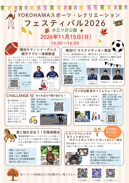 YOKOHAMAスポーツ・レクリエーションフェスティバル2026＠三ツ沢公園_1