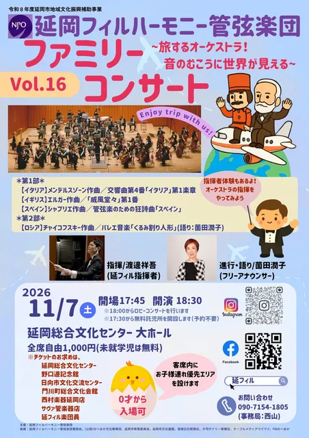 延岡フィルハーモニー管弦楽団ファミリーコンサート～旅するオーケストラ！音のむこうに世界が見える～_1
