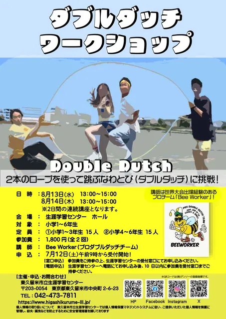 ダブルダッチワークショップ_1