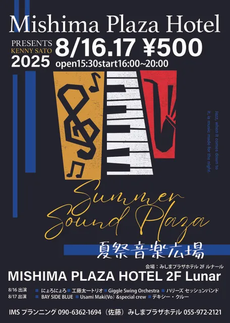 夏祭り音楽広場_1