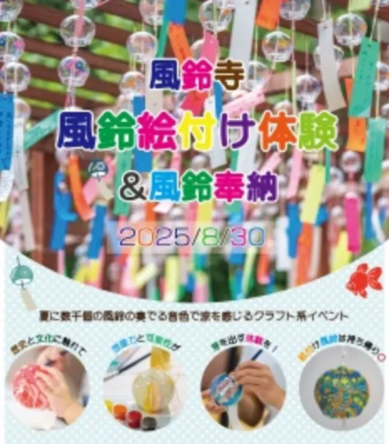 風鈴寺で風鈴絵付け体験&風鈴奉納_1
