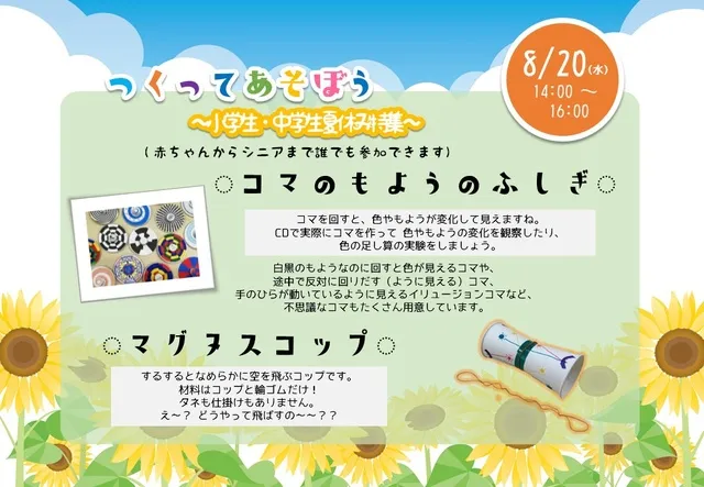 つくってあそぼう！コマの もようのふしぎ（実験・体験）／マグヌスコップ_1