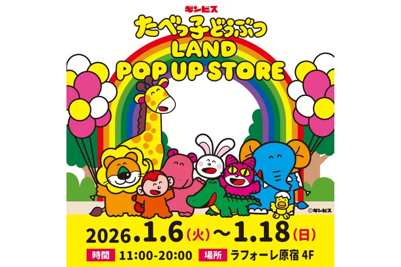 たべっ子どうぶつLAND POP UP STORE