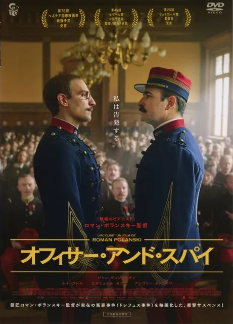 ウィークエンド・シネマ7月「オフィサー・アンド・スパイ」_1