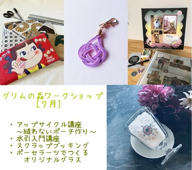 グリムの森ワークショップ（7月）_1