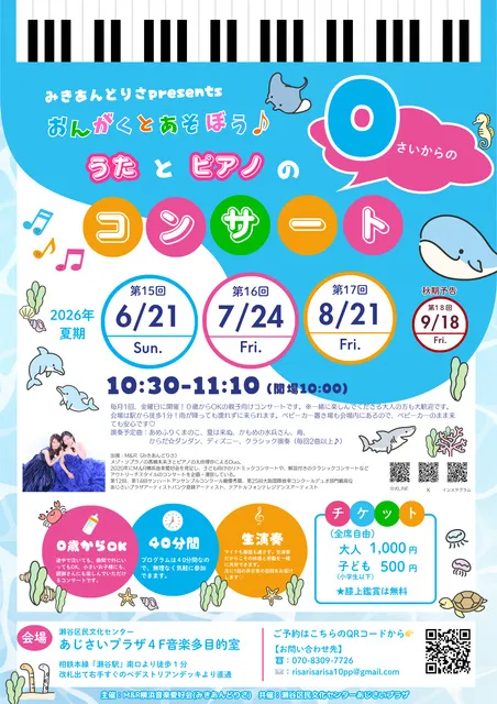 みきあんどりさPresents『おんがくとあそぼう』2026夏（7月）_1