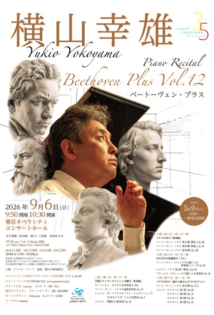 横山幸雄 ベートーヴェン・プラス Vol.12_1