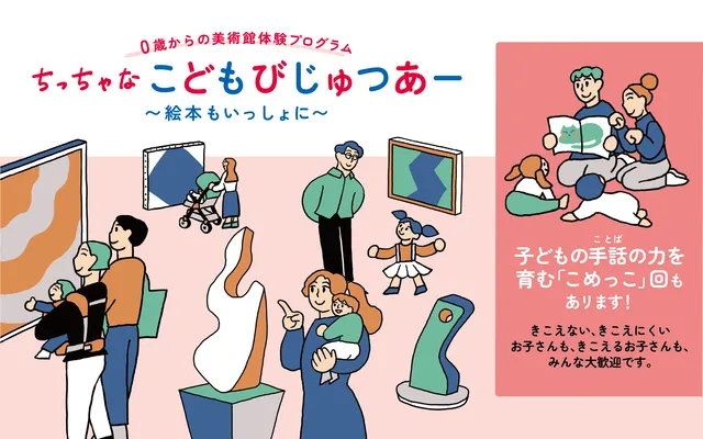 ちっちゃなこどもびじゅつあー（9月）_1