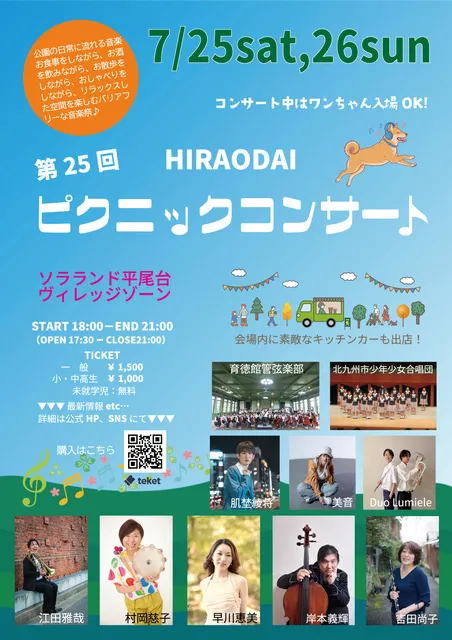HIRAODAIピクニックコンサート_1