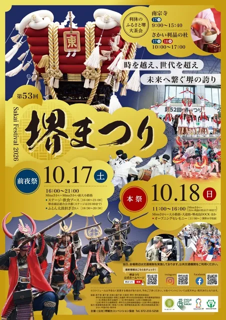 第53回堺まつり_1