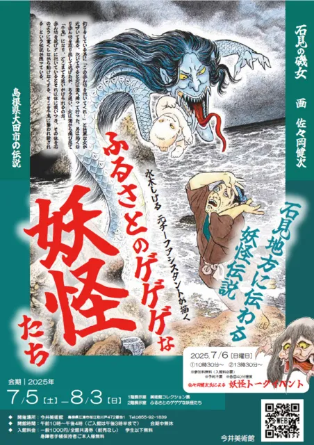 ふるさとのゲゲゲな妖怪たち_1