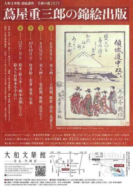 講座美術の窓「蔦屋重三郎の錦絵出版」第2回_1