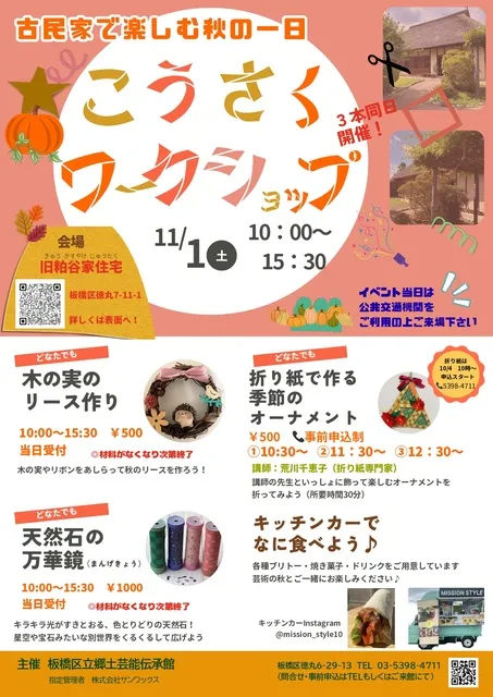 古民家で楽しむ秋の一日_1