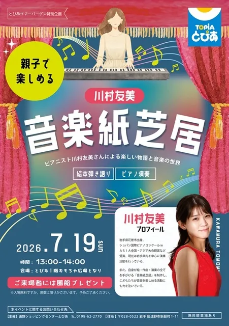川村友美音楽紙芝居_1