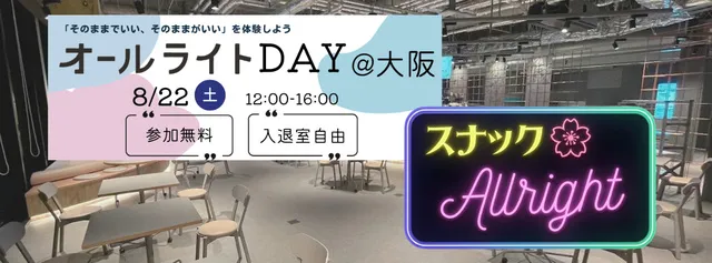 夏のスナックAllright_1