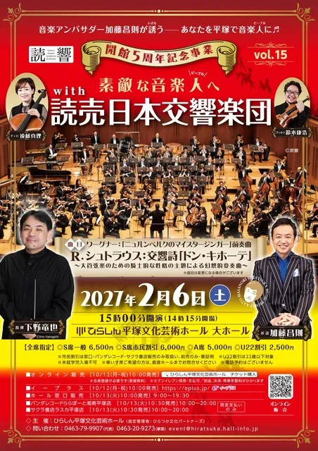 素敵な音楽人へ with 読売日本交響楽団_1