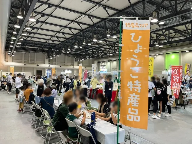 ひょうご特産品フェア2026_1