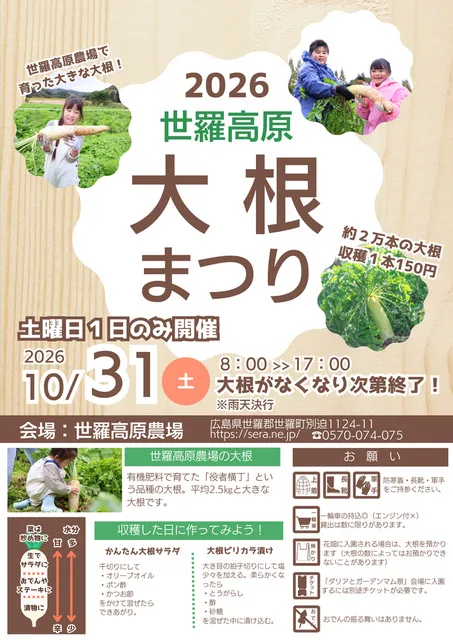 2026 世羅高原 大根まつり_1
